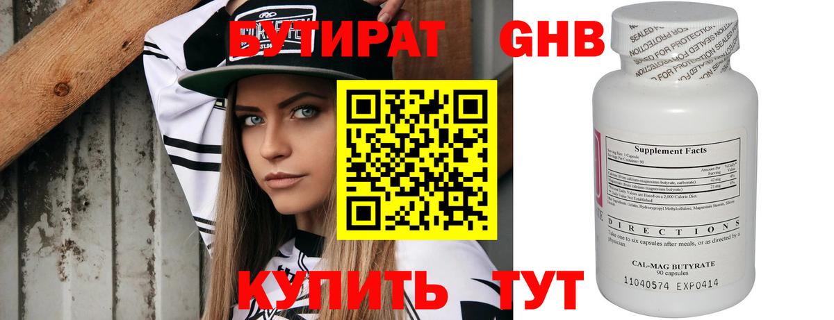 Ирбит  БУТИРАТ BDO 33%  Бутират  Вход с VPN 