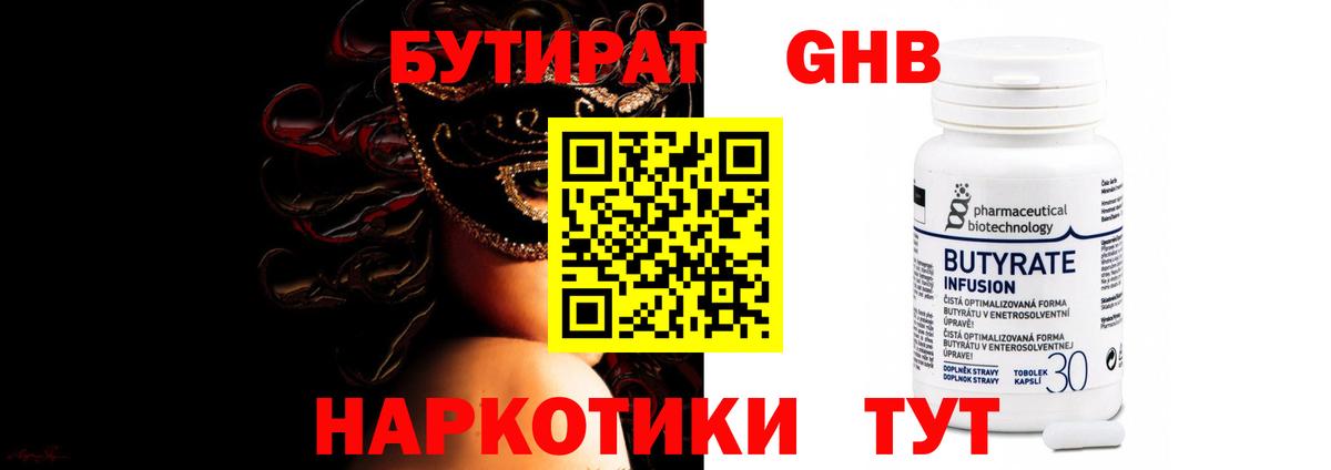 БУТИРАТ BDO Ирбит