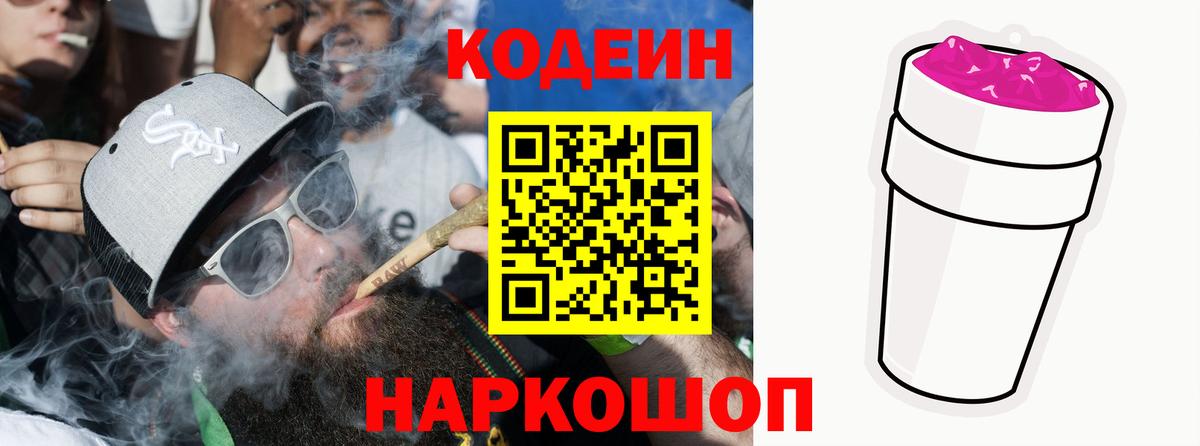 Codein напиток Lean (лин) Ирбит