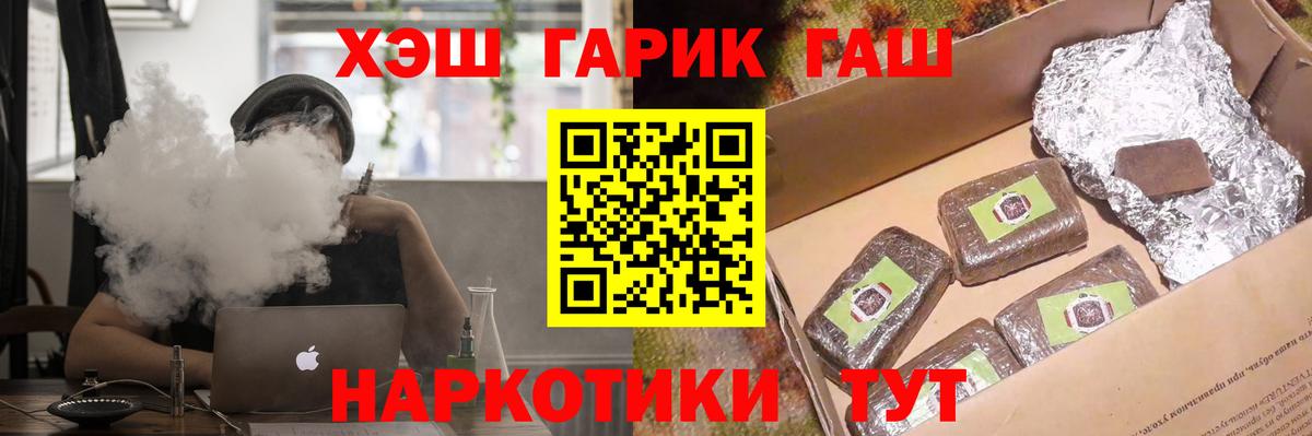 ГАШИШ Premium  ГАШИШ  Вход с VPN  Ирбит  ГАШ Изолятор 
