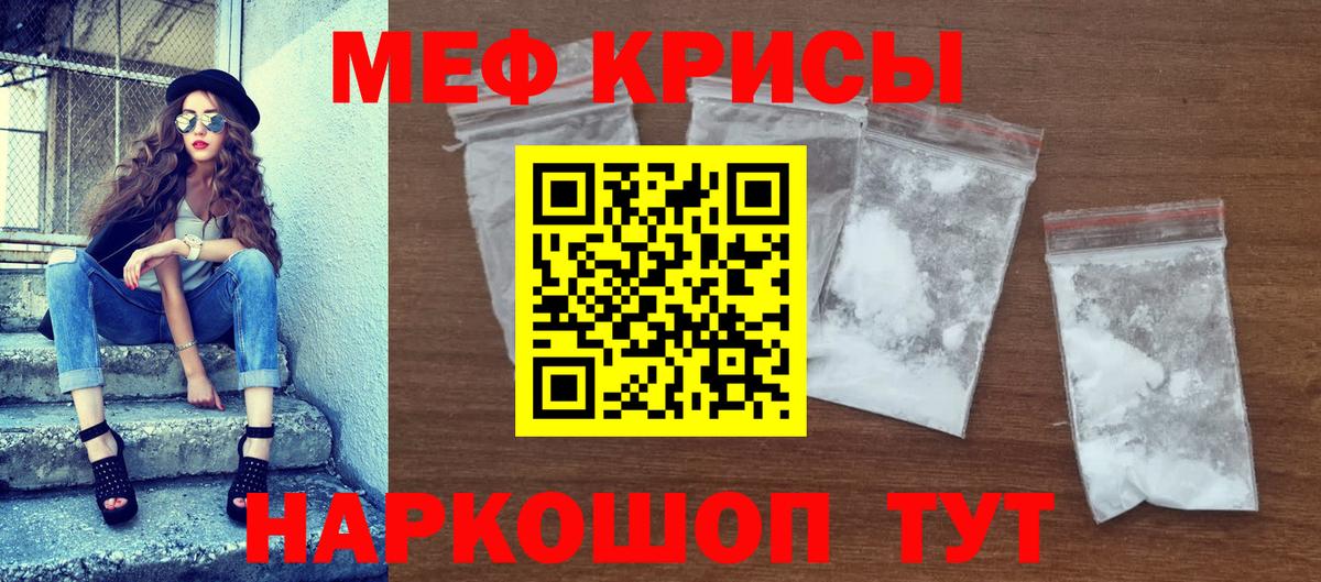 Меф мяу мяу кристаллы Ирбит